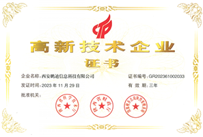 國(guó)家高新技術(shù)企業(yè)證書(shū)